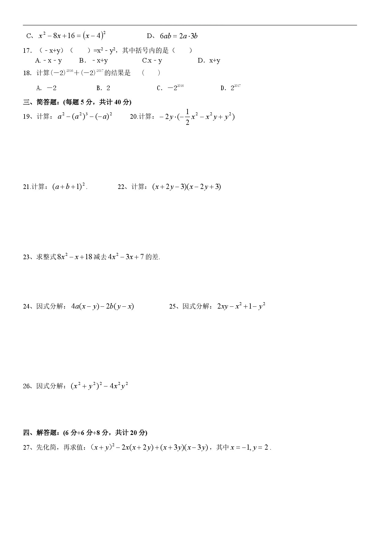迎接期中考！2018松江区七年级上中考数学卷解析