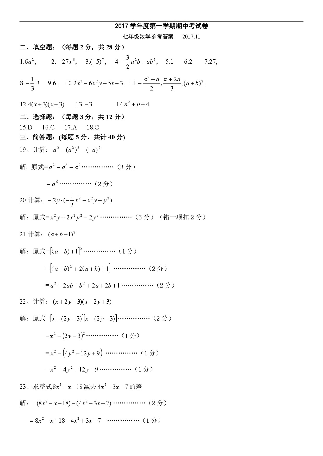 迎接期中考！2018松江区七年级上中考数学卷解析