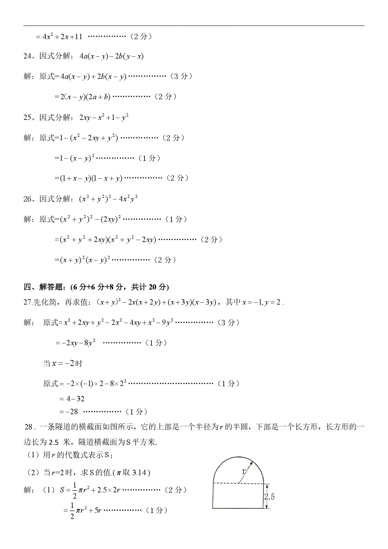 迎接期中考！2018松江区七年级上中考数学卷解析