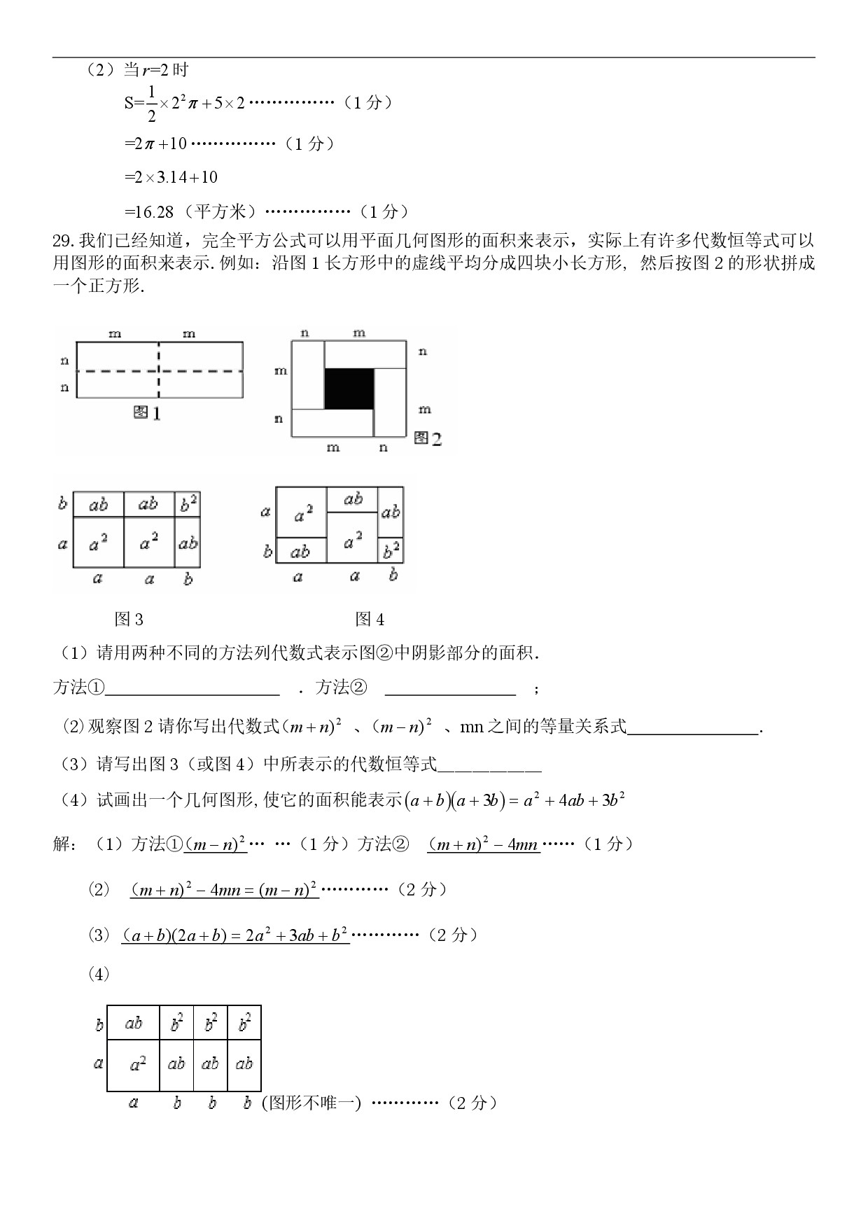迎接期中考！2018松江区七年级上中考数学卷解析