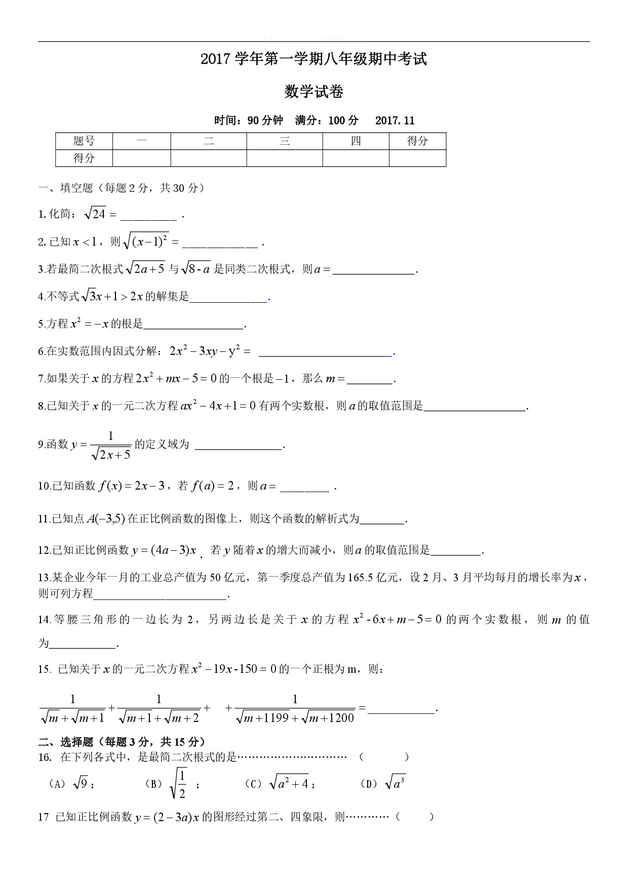 迎接期中考！2018松江区八年级上中考数学卷解析