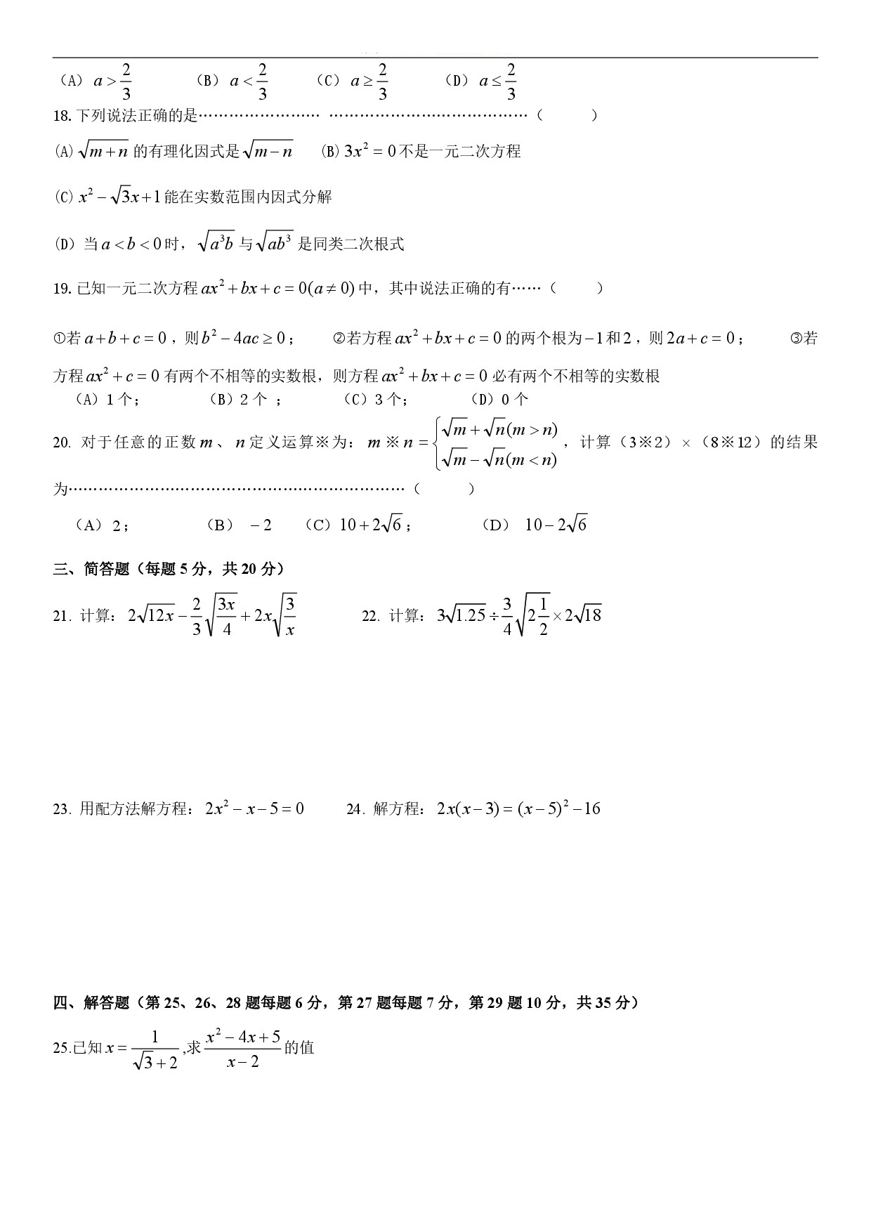 迎接期中考！2018松江区八年级上中考数学卷解析