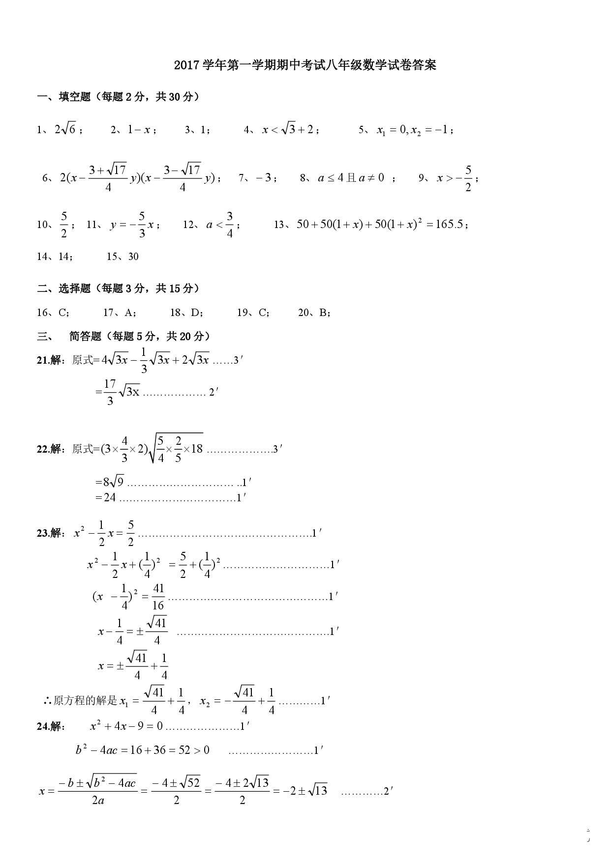 迎接期中考！2018松江区八年级上中考数学卷解析