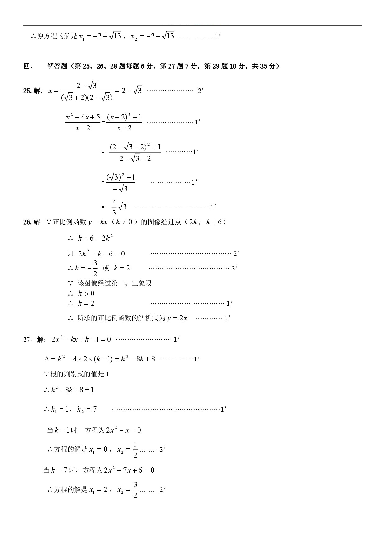 迎接期中考！2018松江区八年级上中考数学卷解析