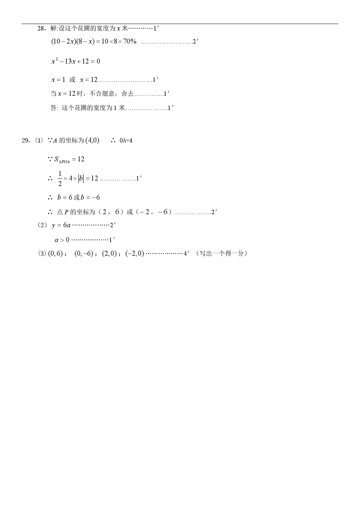 迎接期中考！2018松江区八年级上中考数学卷解析
