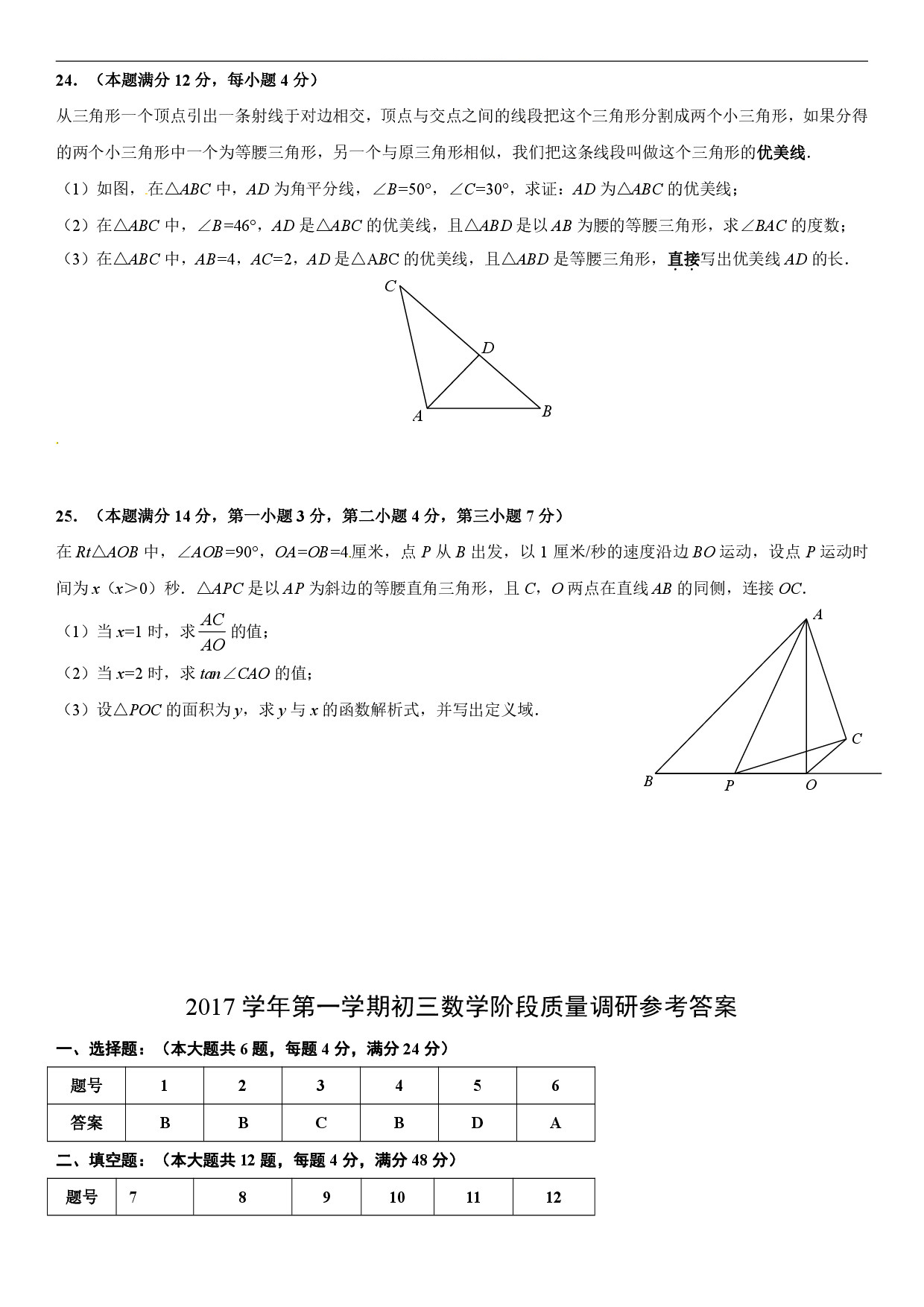 迎接期中考!　2018浦东新区(第1教育署)九上期中数学卷(含答案)