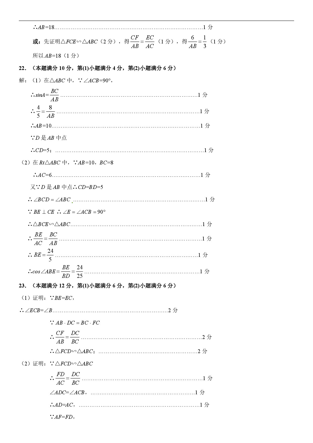 迎接期中考!　2018浦东新区(第1教育署)九上期中数学卷(含答案)