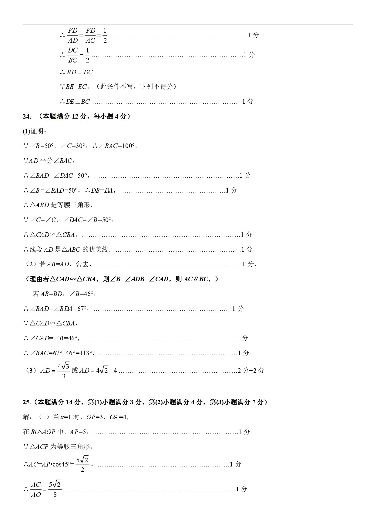 迎接期中考!　2018浦东新区(第1教育署)九上期中数学卷(含答案)