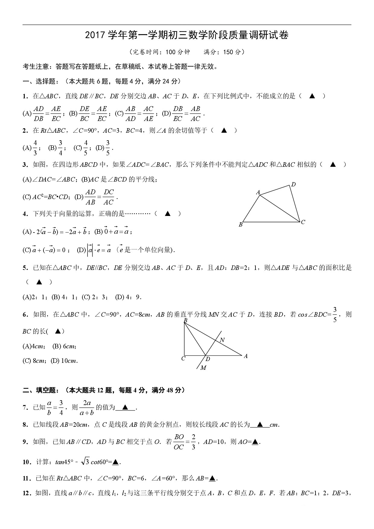 迎接期中考!　2018浦东新区(第1教育署)九上期中数学卷(含答案)
