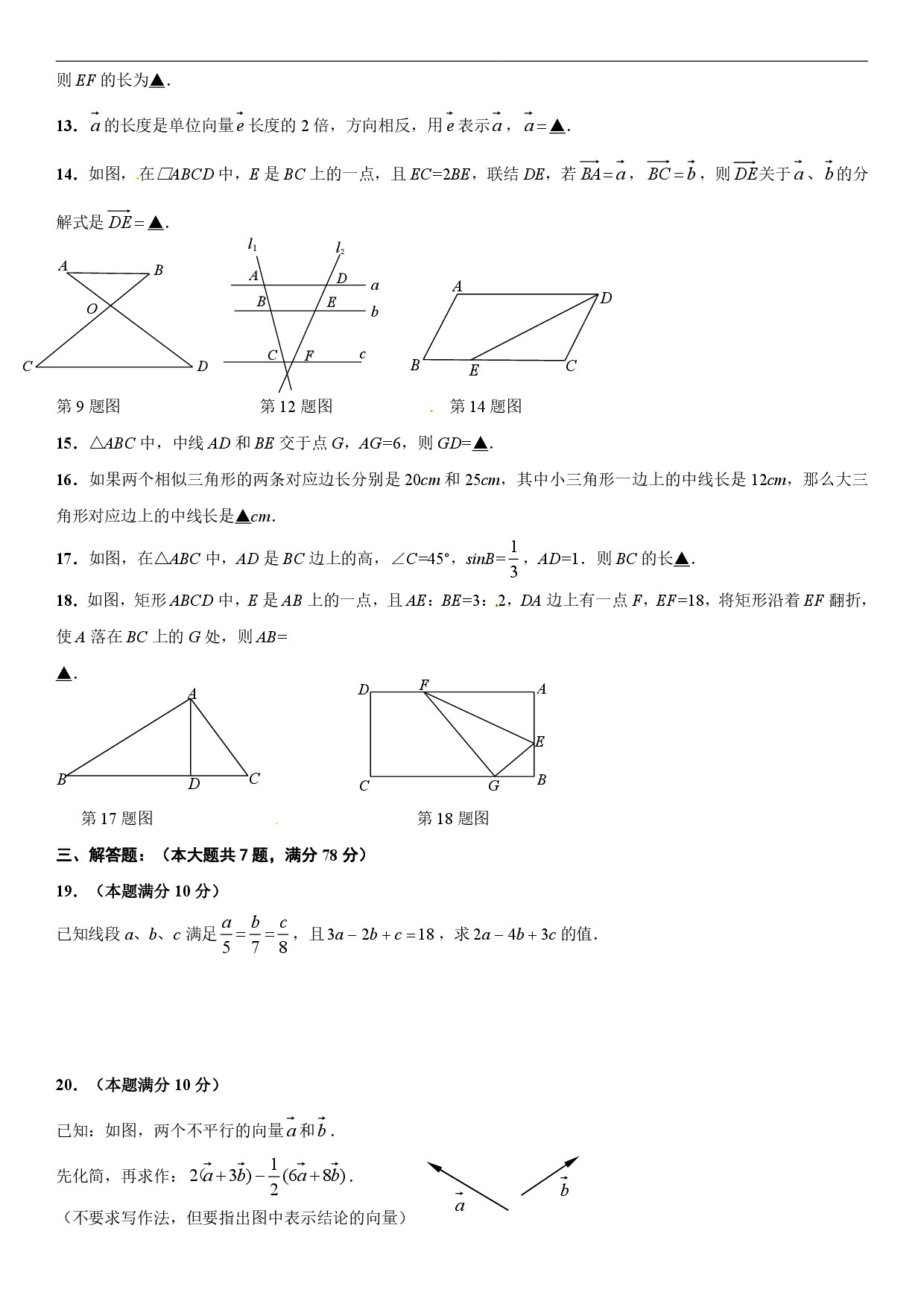 迎接期中考!　2018浦东新区(第1教育署)九上期中数学卷(含答案)