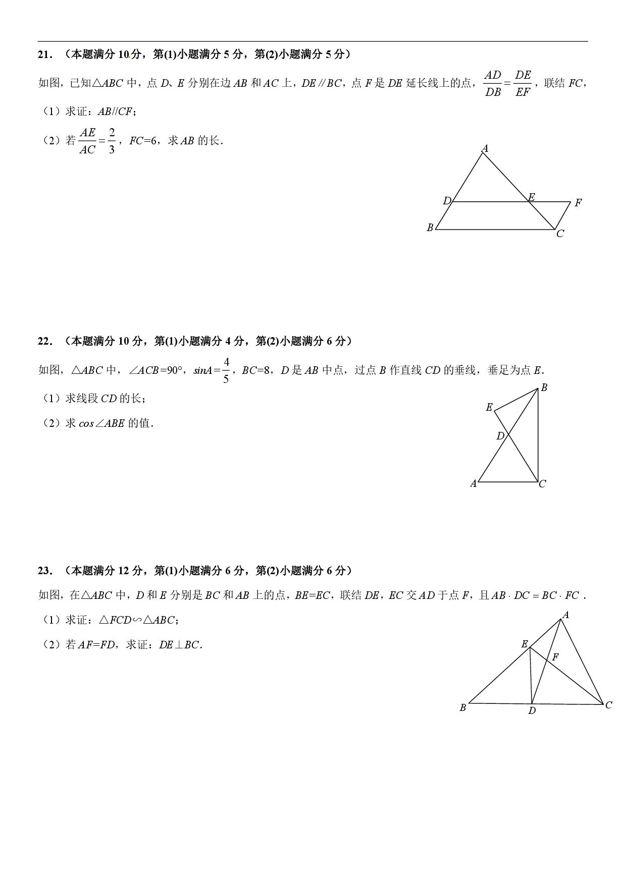 迎接期中考!　2018浦东新区(第1教育署)九上期中数学卷(含答案)