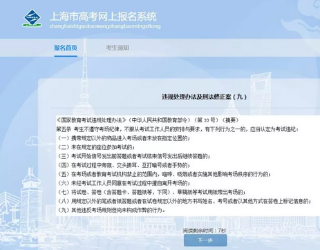 2019上海三校生高考网上报名精简流程指导（应届/历届三校生）