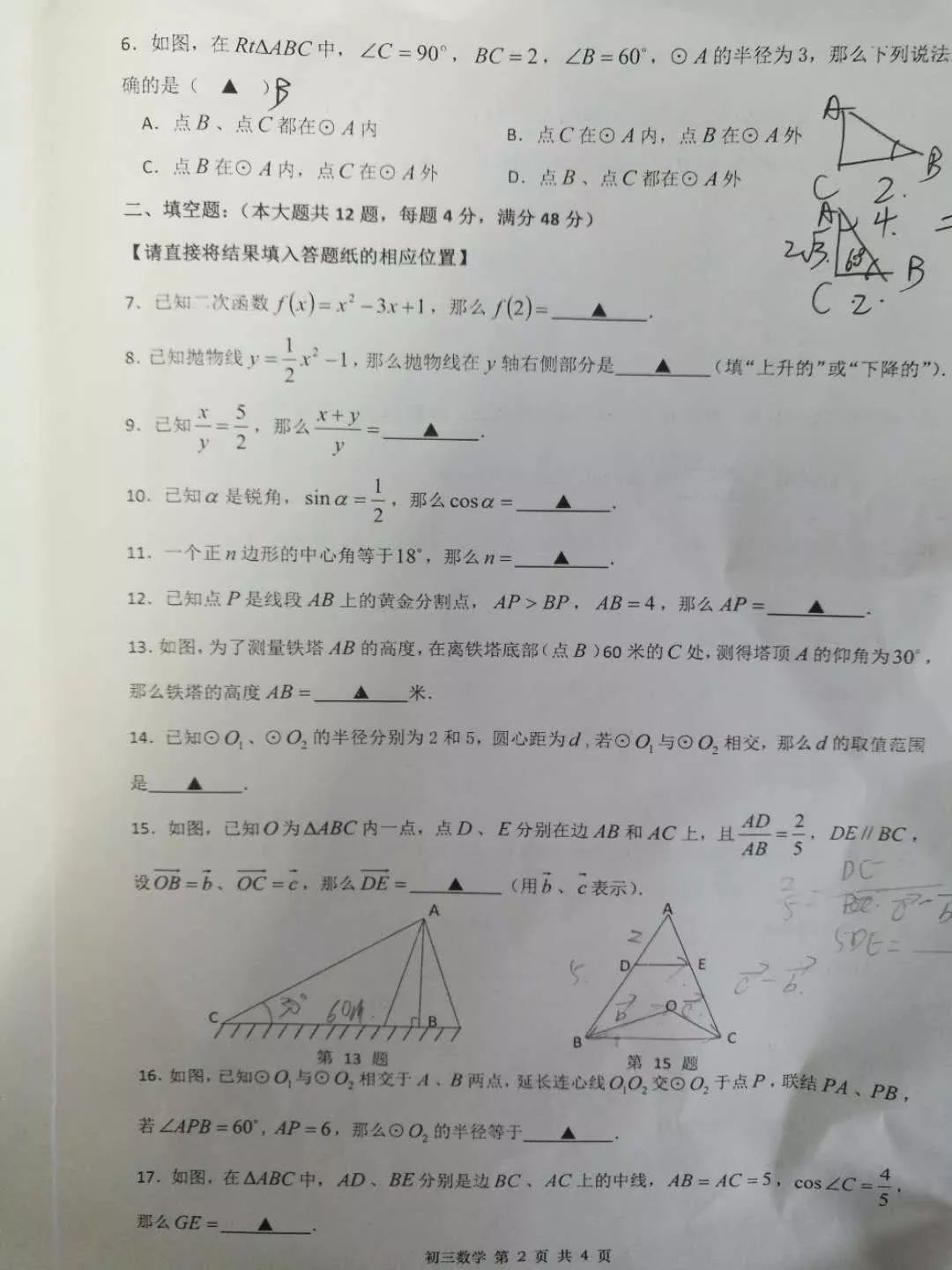 2019届初三金山一模数学卷解析