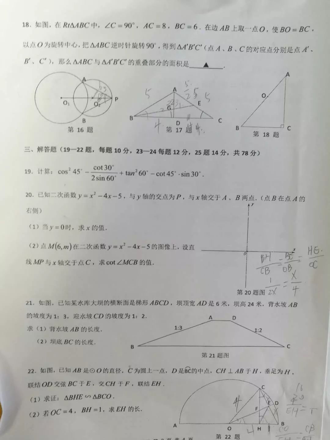 2019届初三金山一模数学卷解析