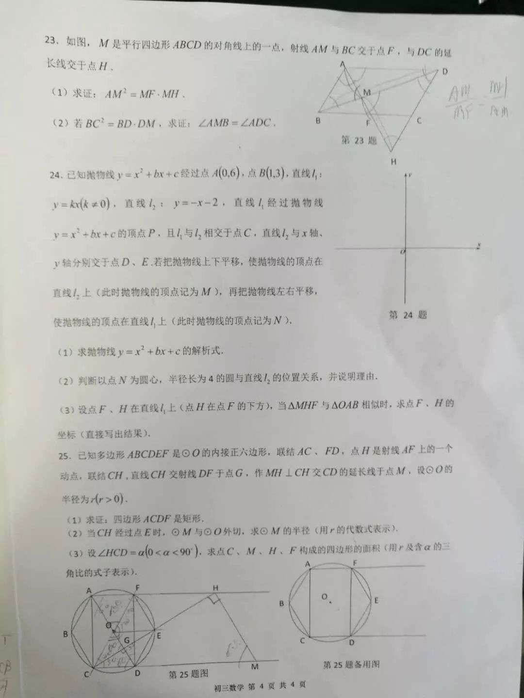 2019届初三金山一模数学卷解析