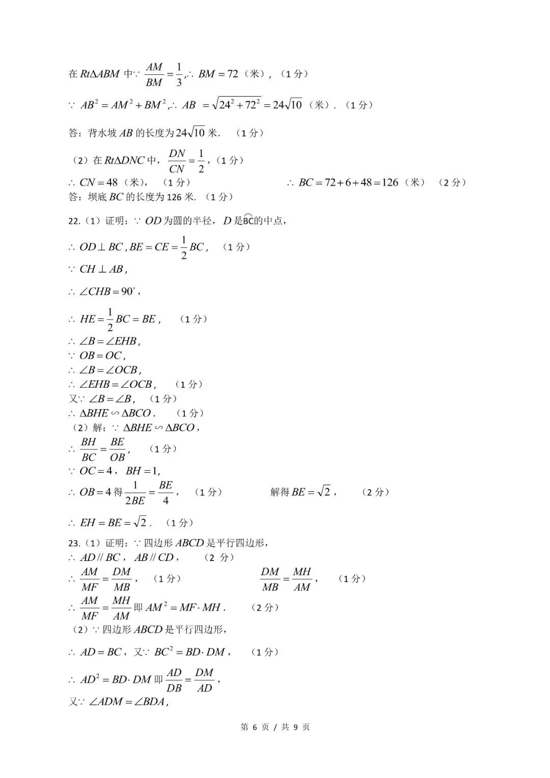 2019届初三金山一模数学卷解析