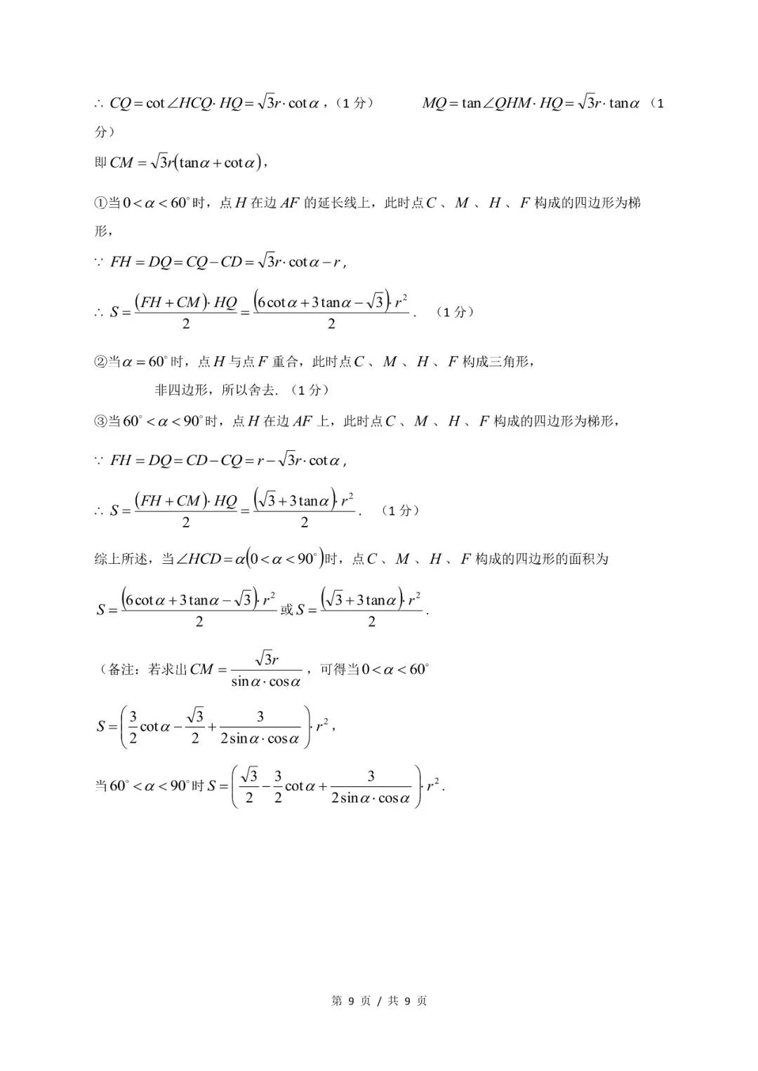 2019届初三金山一模数学卷解析
