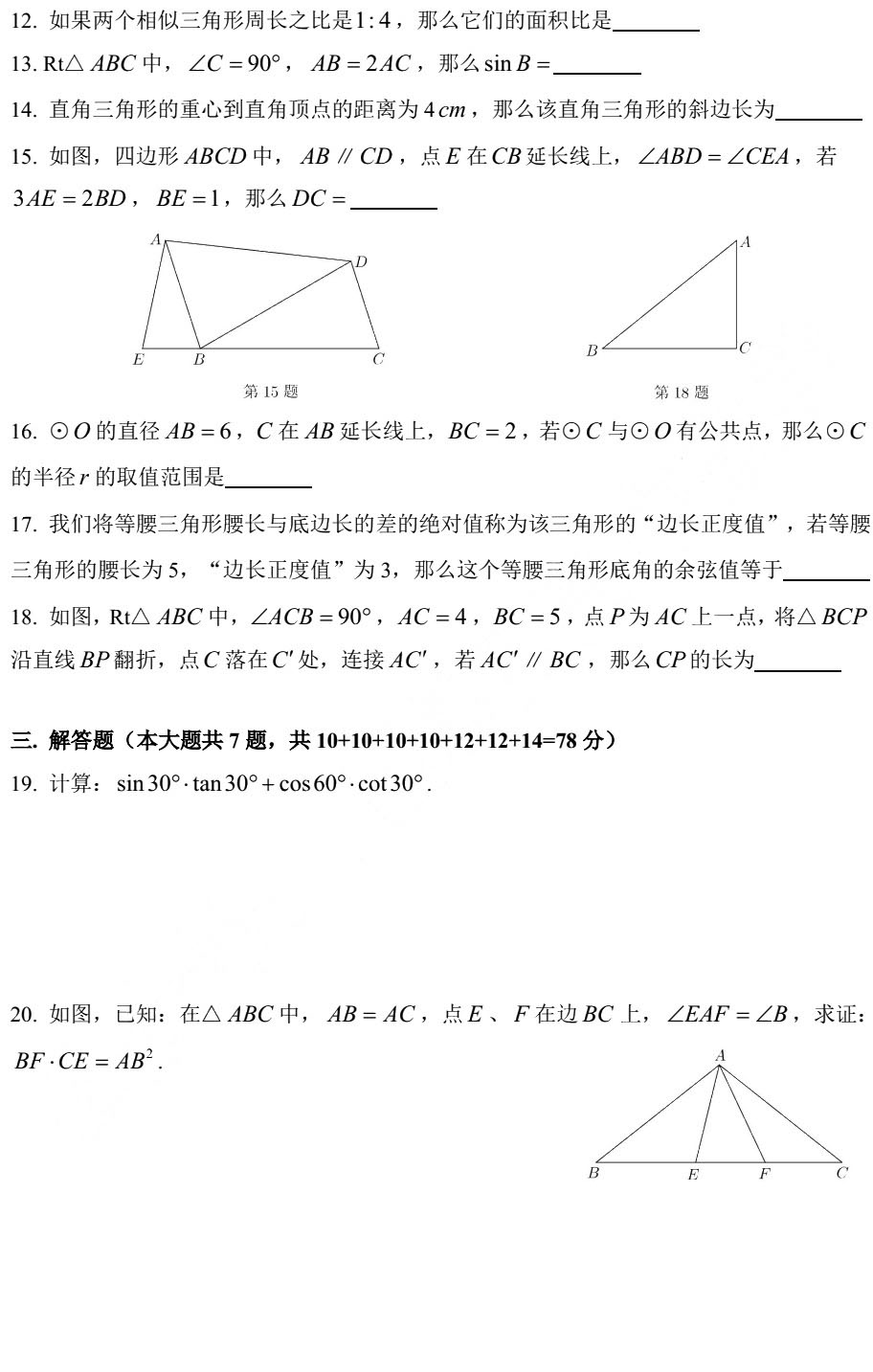 2019届初三宝山区一模数学卷解析