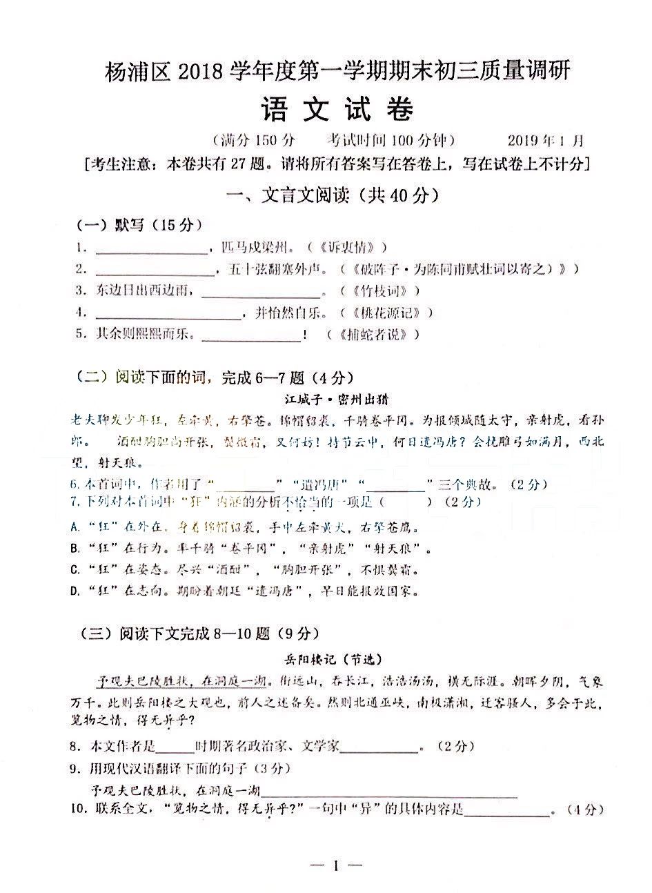 2019届初三杨浦区一模语文卷解析