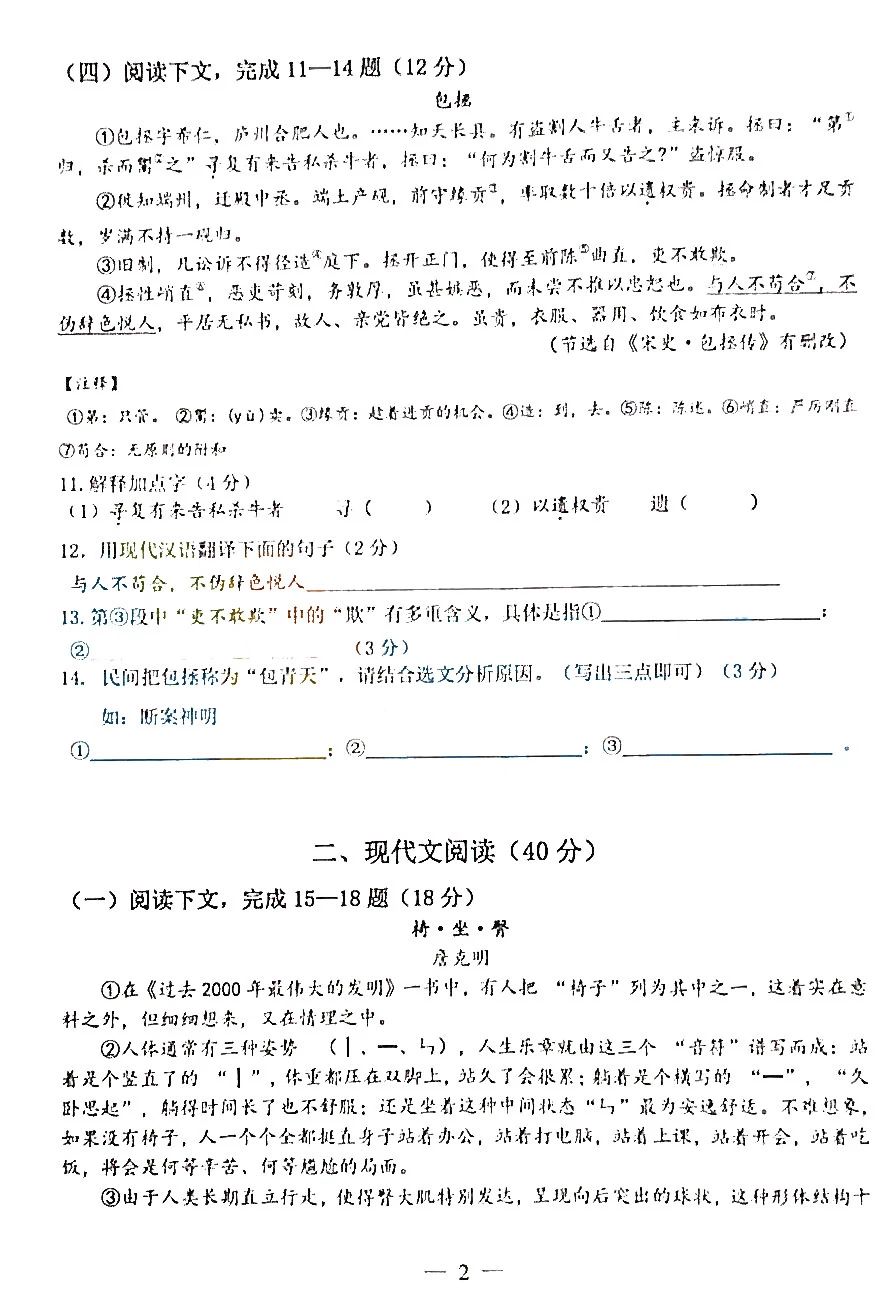 2019届初三杨浦区一模语文卷解析