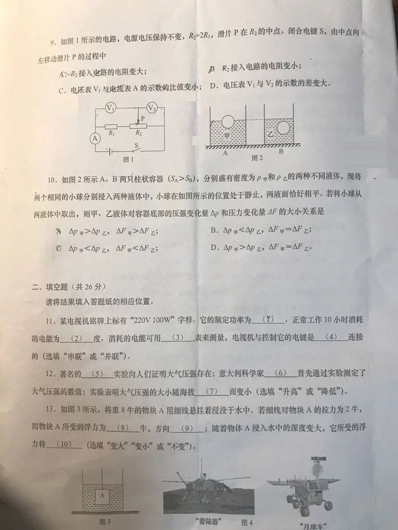 2019届初三一模长宁区物理卷解析