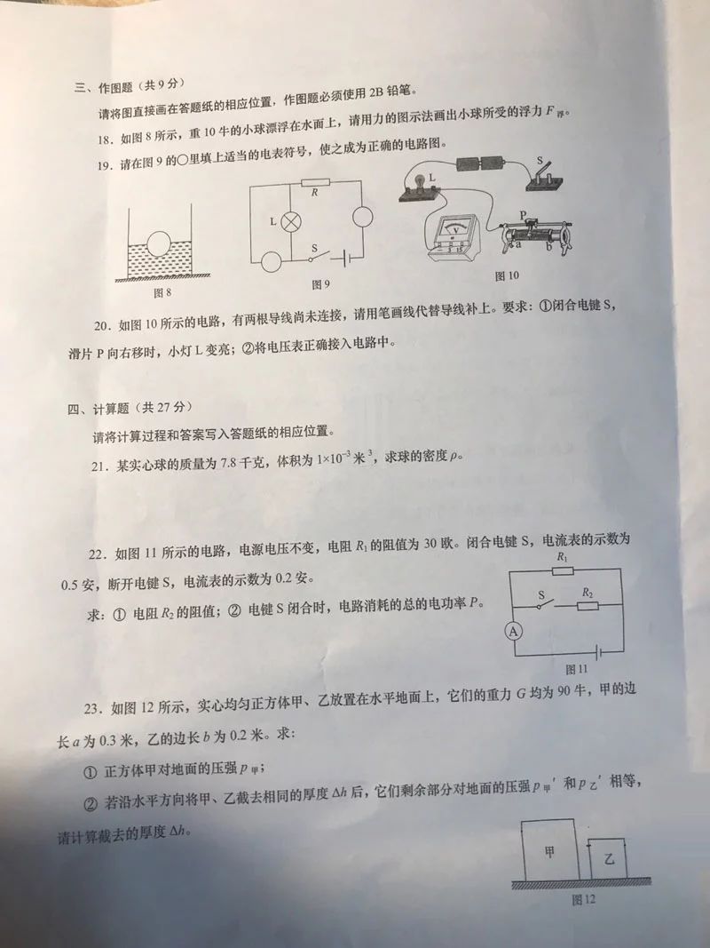 2019届初三一模长宁区物理卷解析