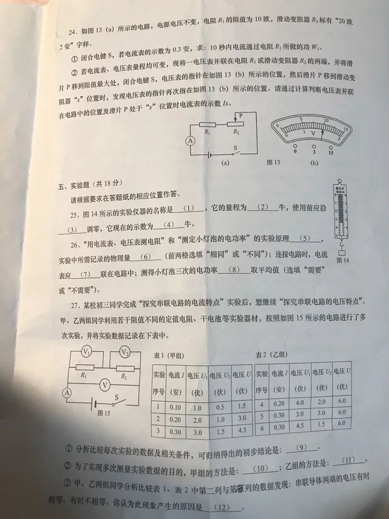 2019届初三一模长宁区物理卷解析
