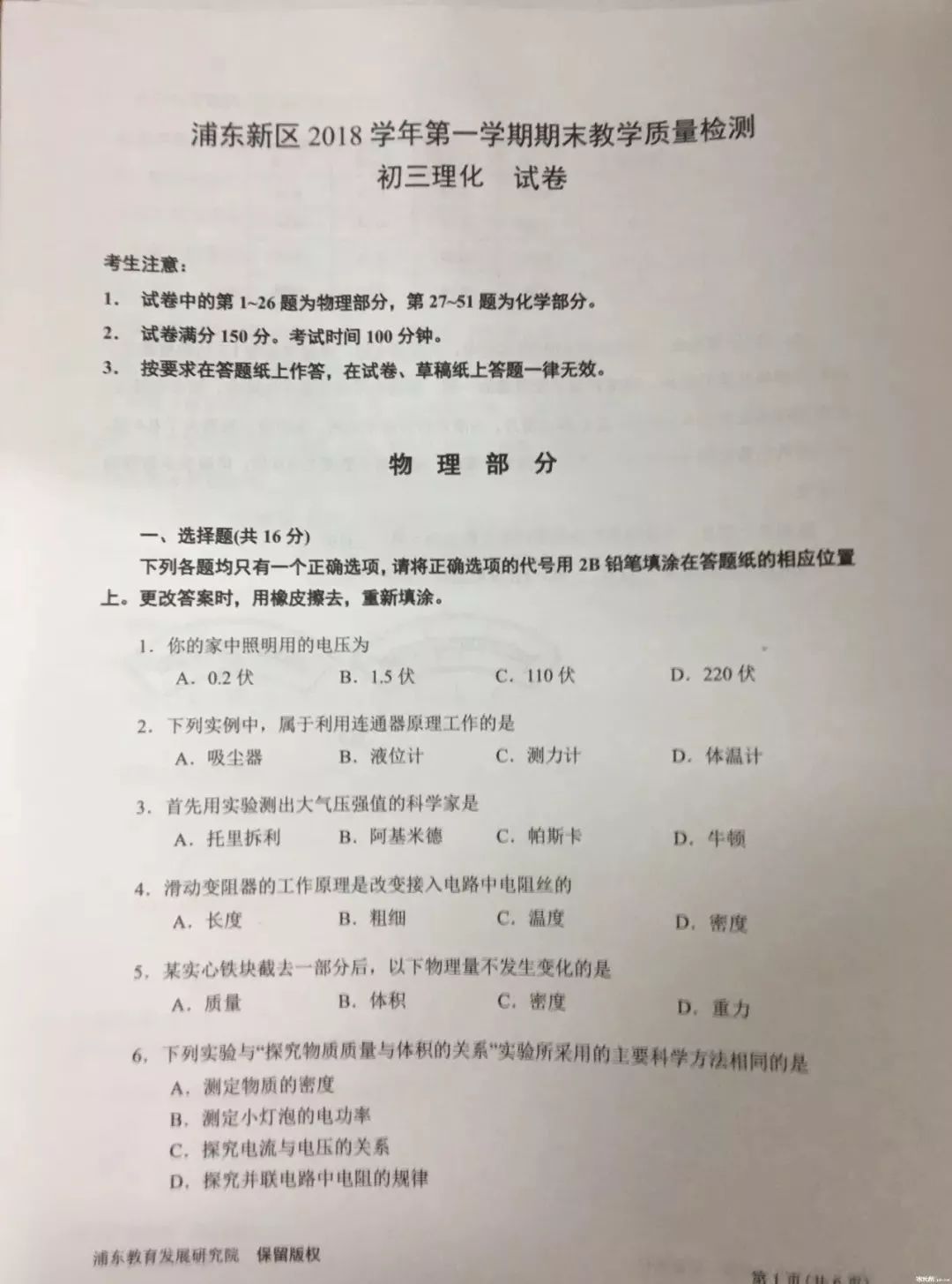 2019届初三浦东一模物理卷解析
