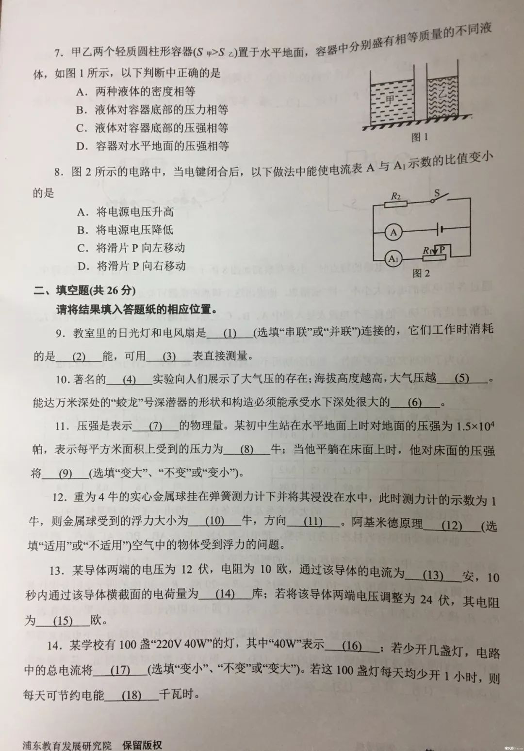 2019届初三浦东一模物理卷解析