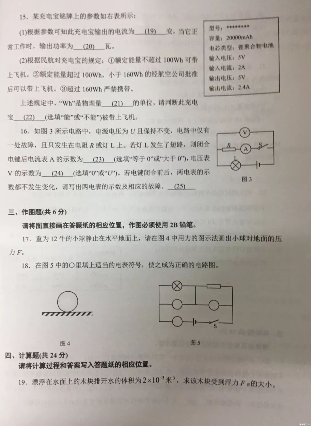 2019届初三浦东一模物理卷解析