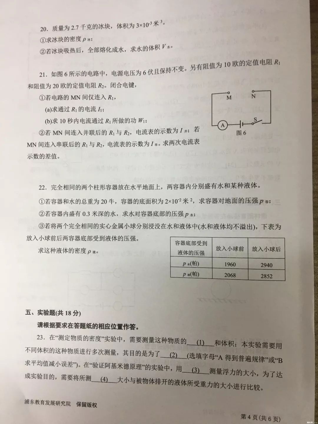 2019届初三浦东一模物理卷解析