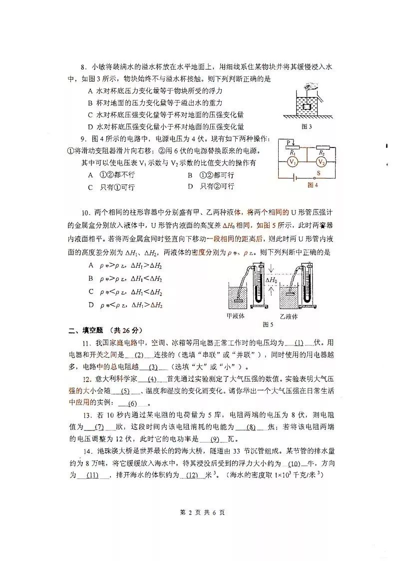 2019届初三闵行一模物理卷解析