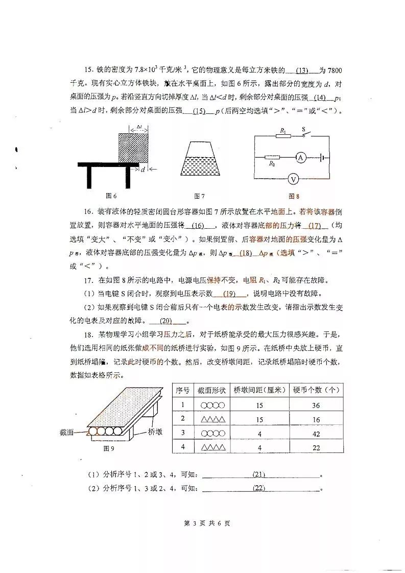 2019届初三闵行一模物理卷解析