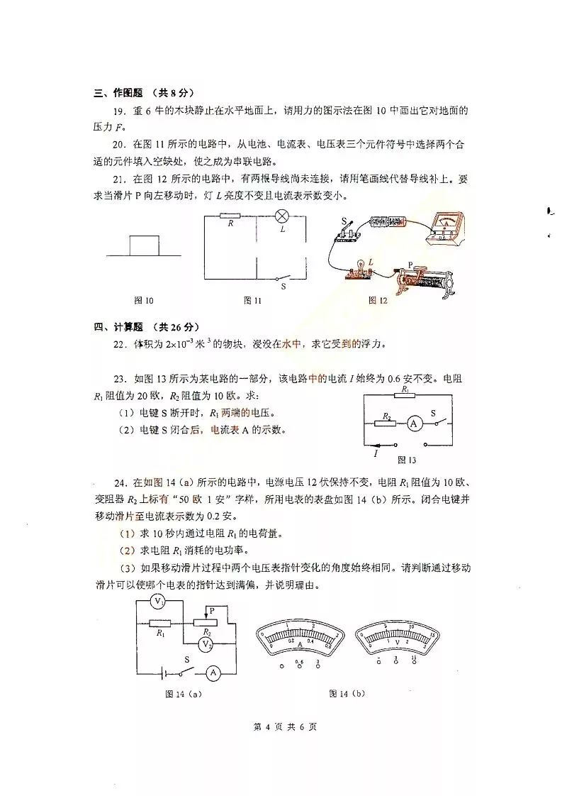 2019届初三闵行一模物理卷解析