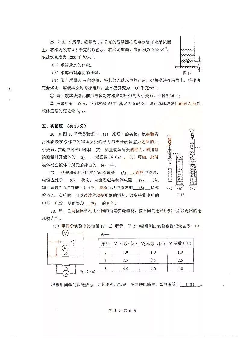 2019届初三闵行一模物理卷解析