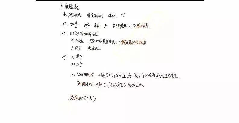 2019届初三闵行一模物理卷解析