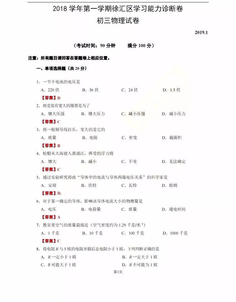 2019届初三徐汇一模物理卷解析