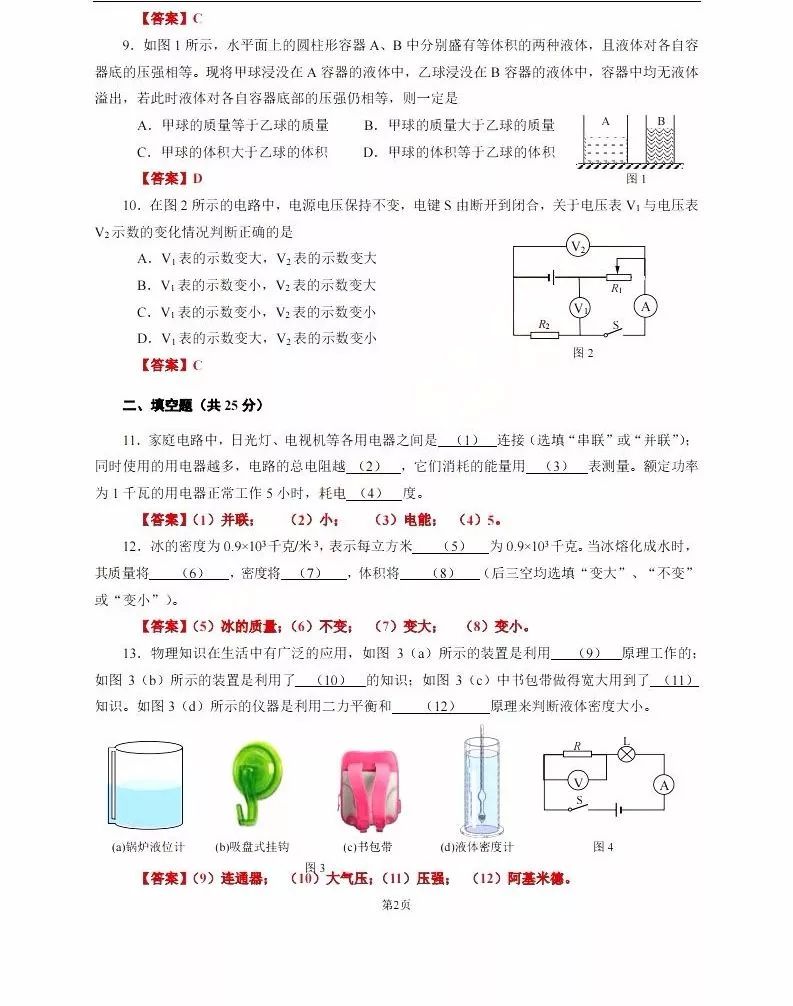 2019届初三徐汇一模物理卷解析