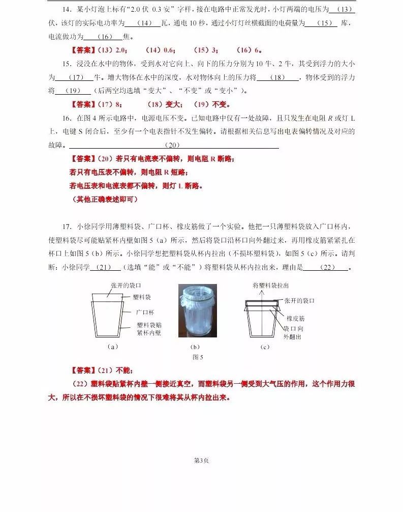 2019届初三徐汇一模物理卷解析