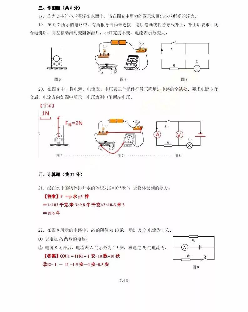 2019届初三徐汇一模物理卷解析