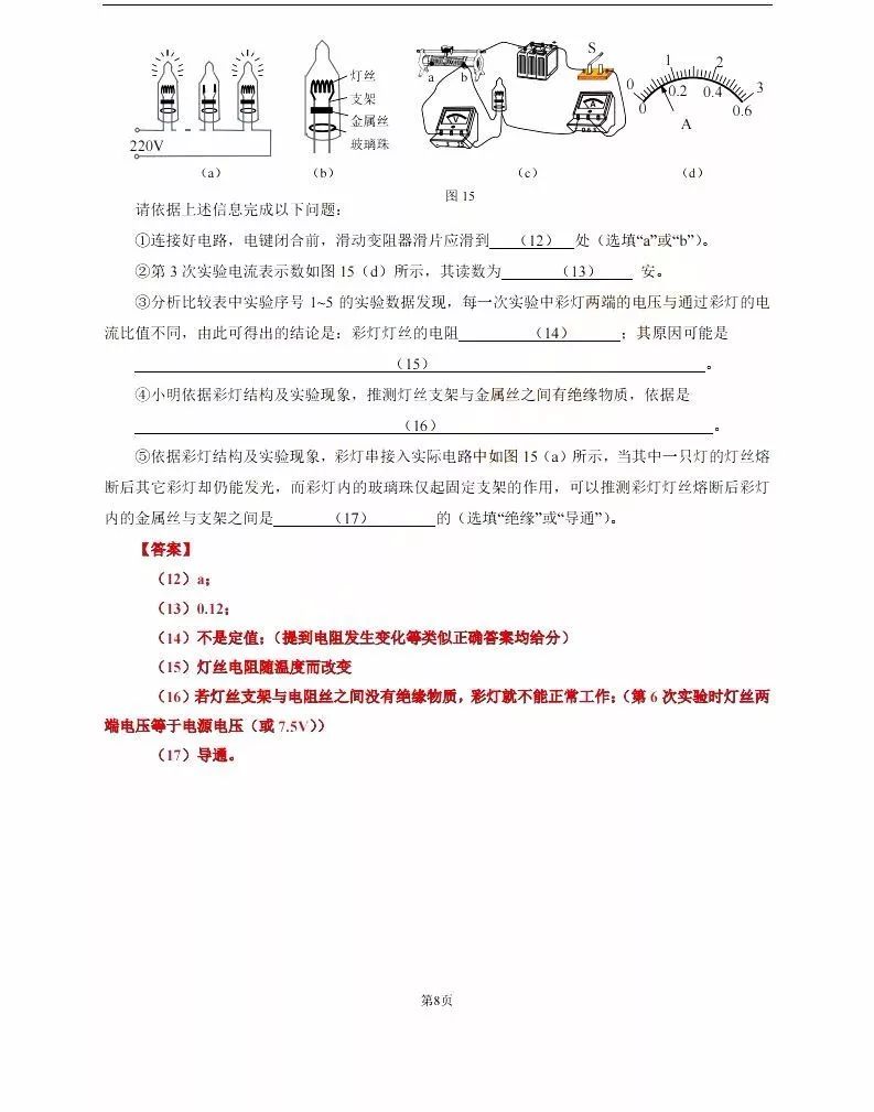 2019届初三徐汇一模物理卷解析