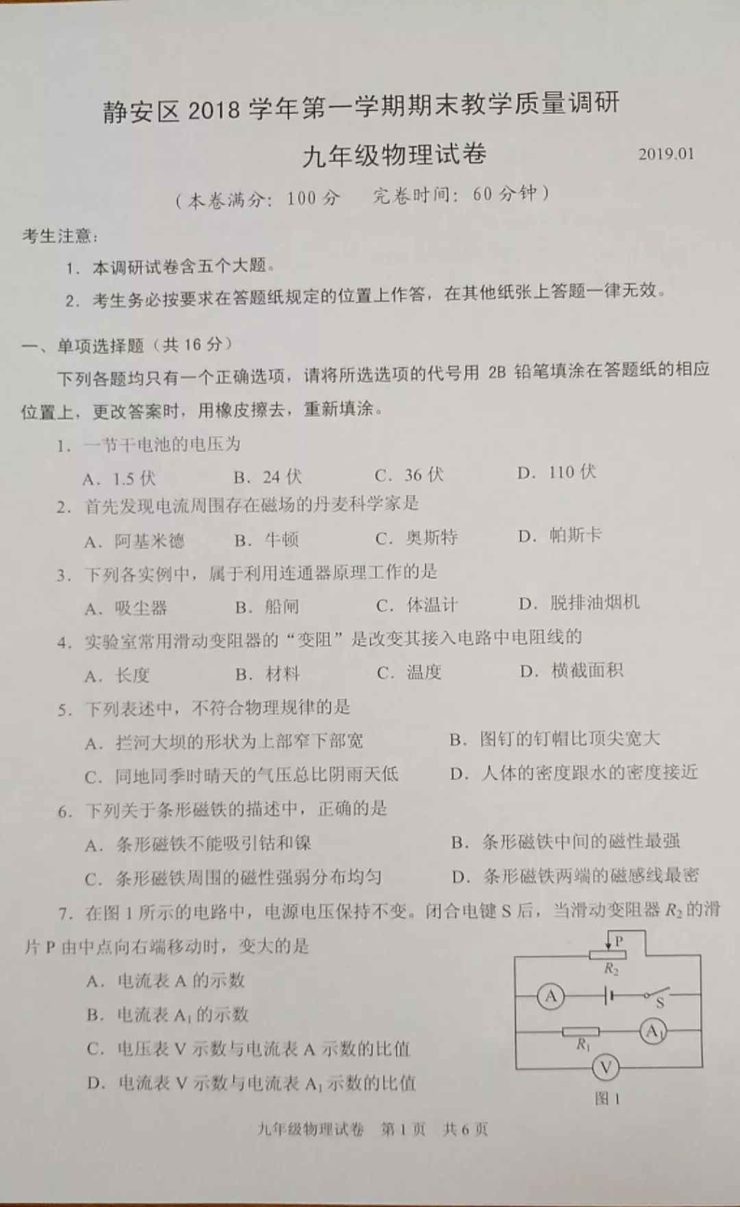 2019届初三静安一模物理卷解析
