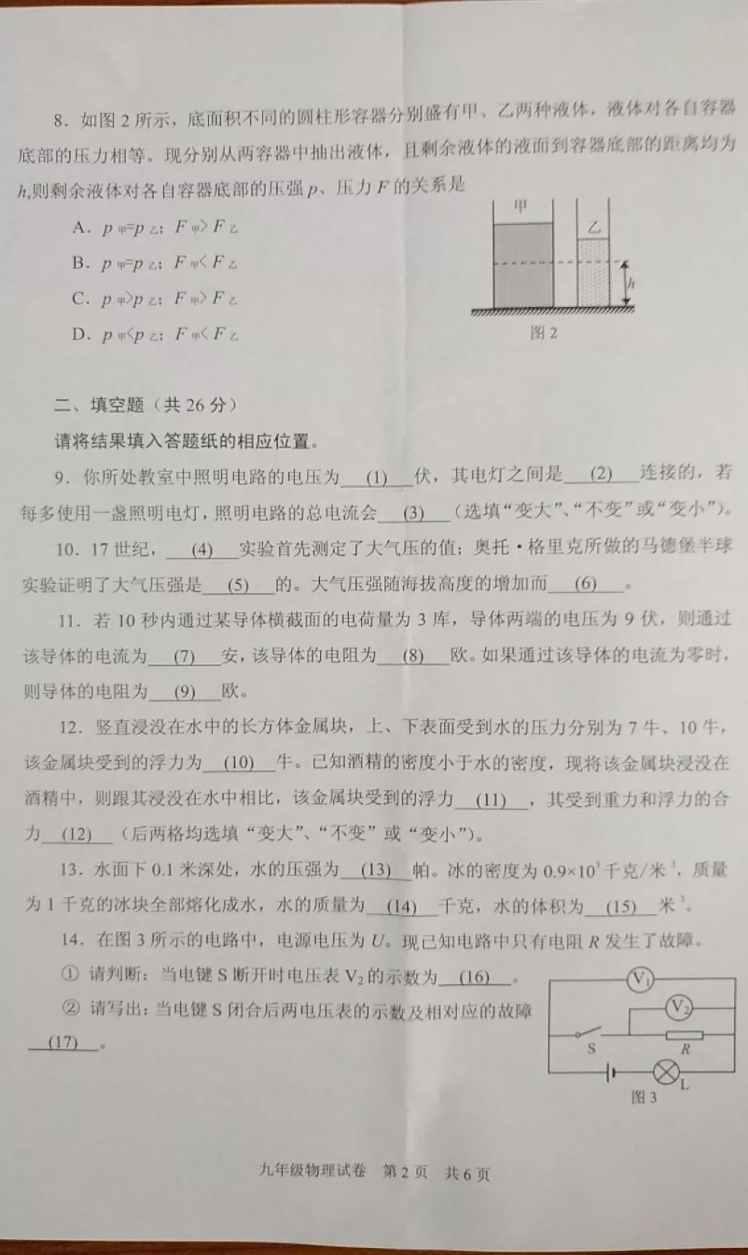 2019届初三静安一模物理卷解析