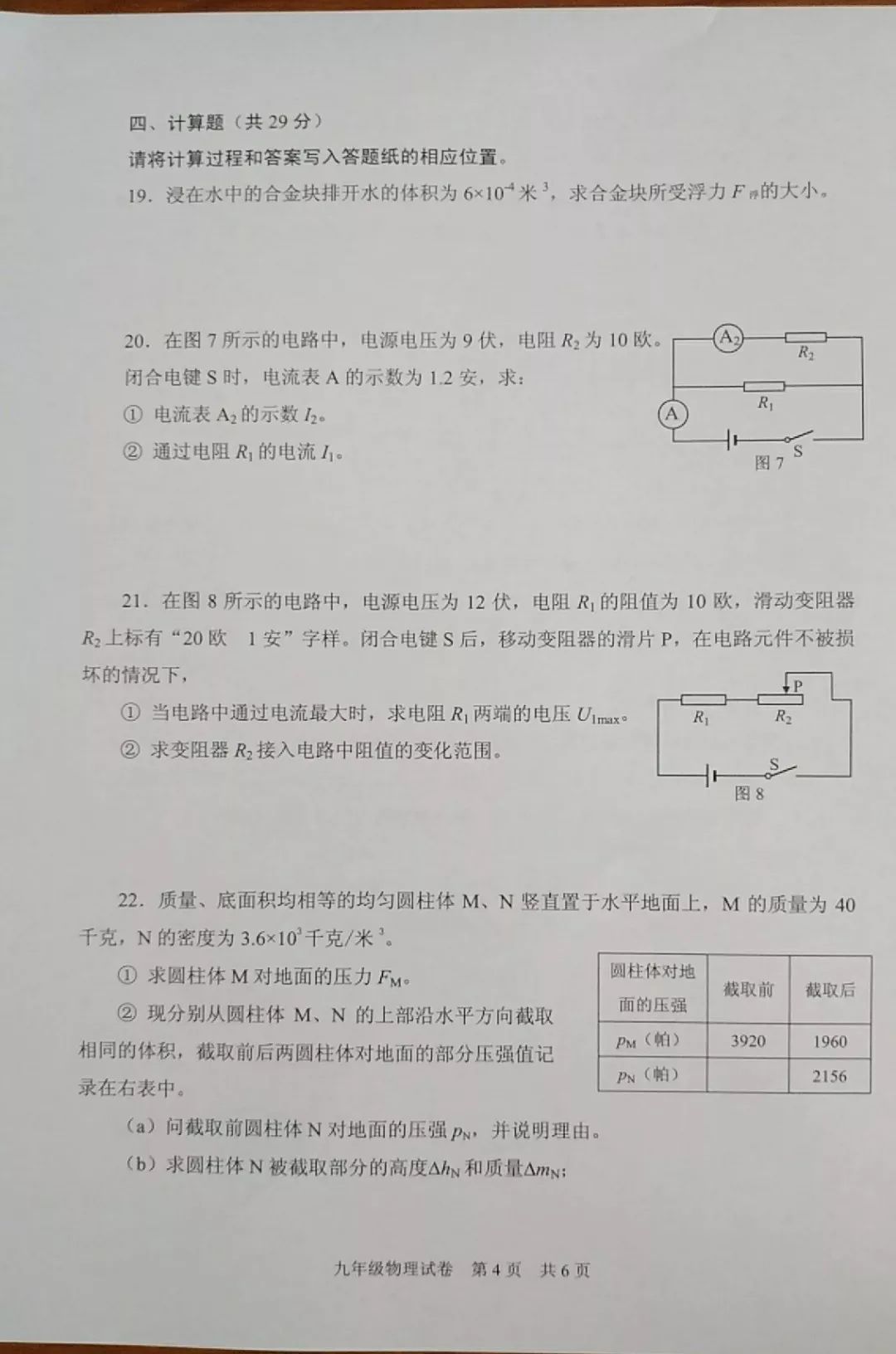 2019届初三静安一模物理卷解析