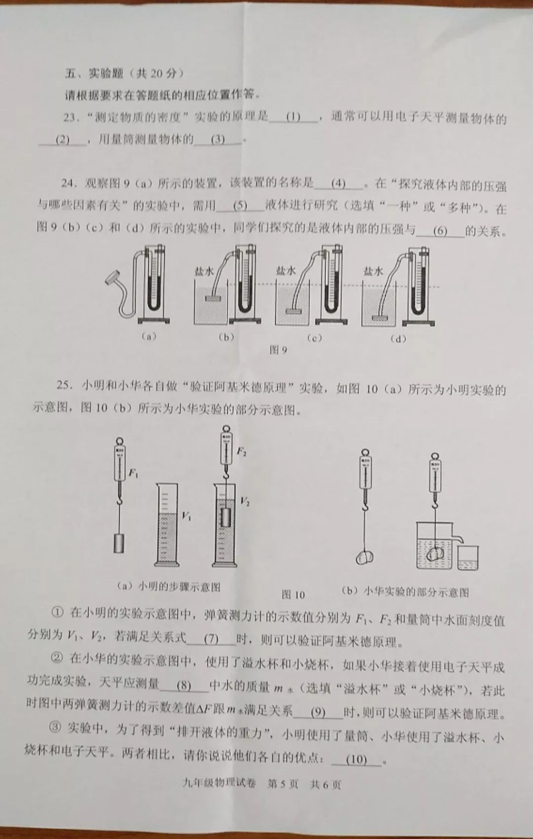 2019届初三静安一模物理卷解析