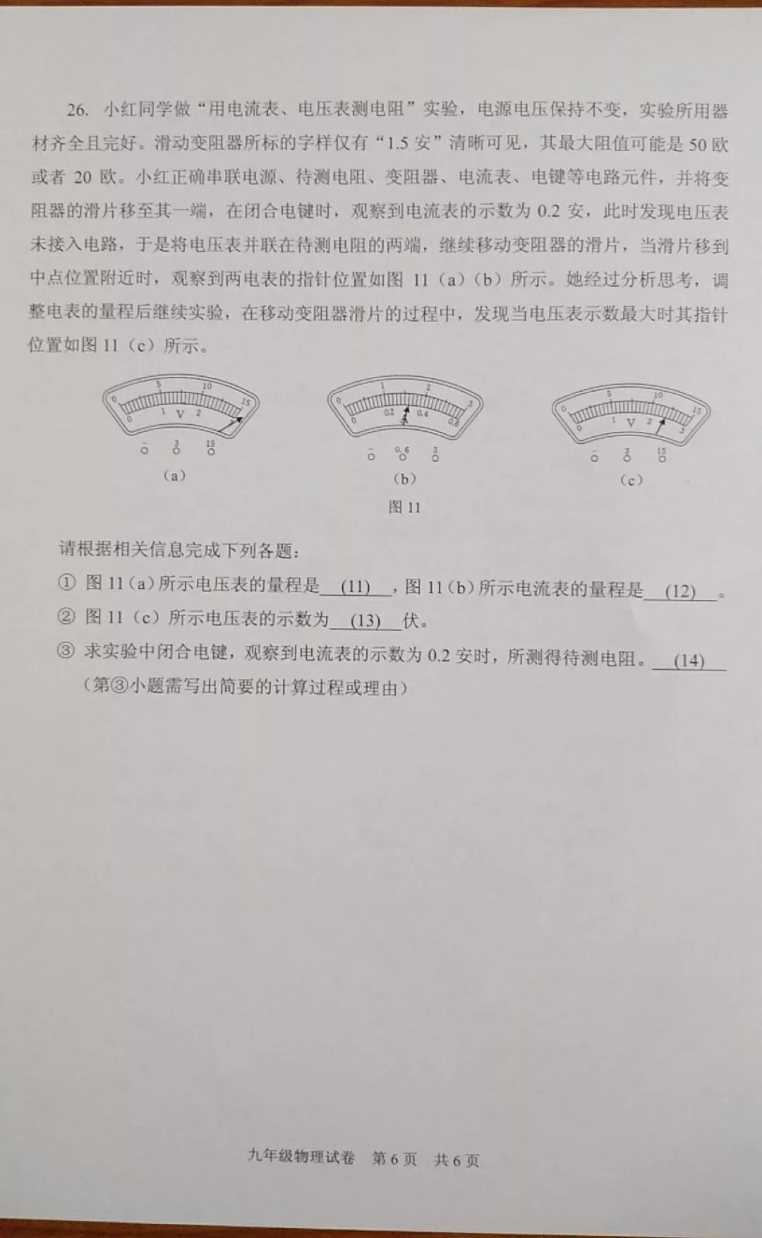 2019届初三静安一模物理卷解析