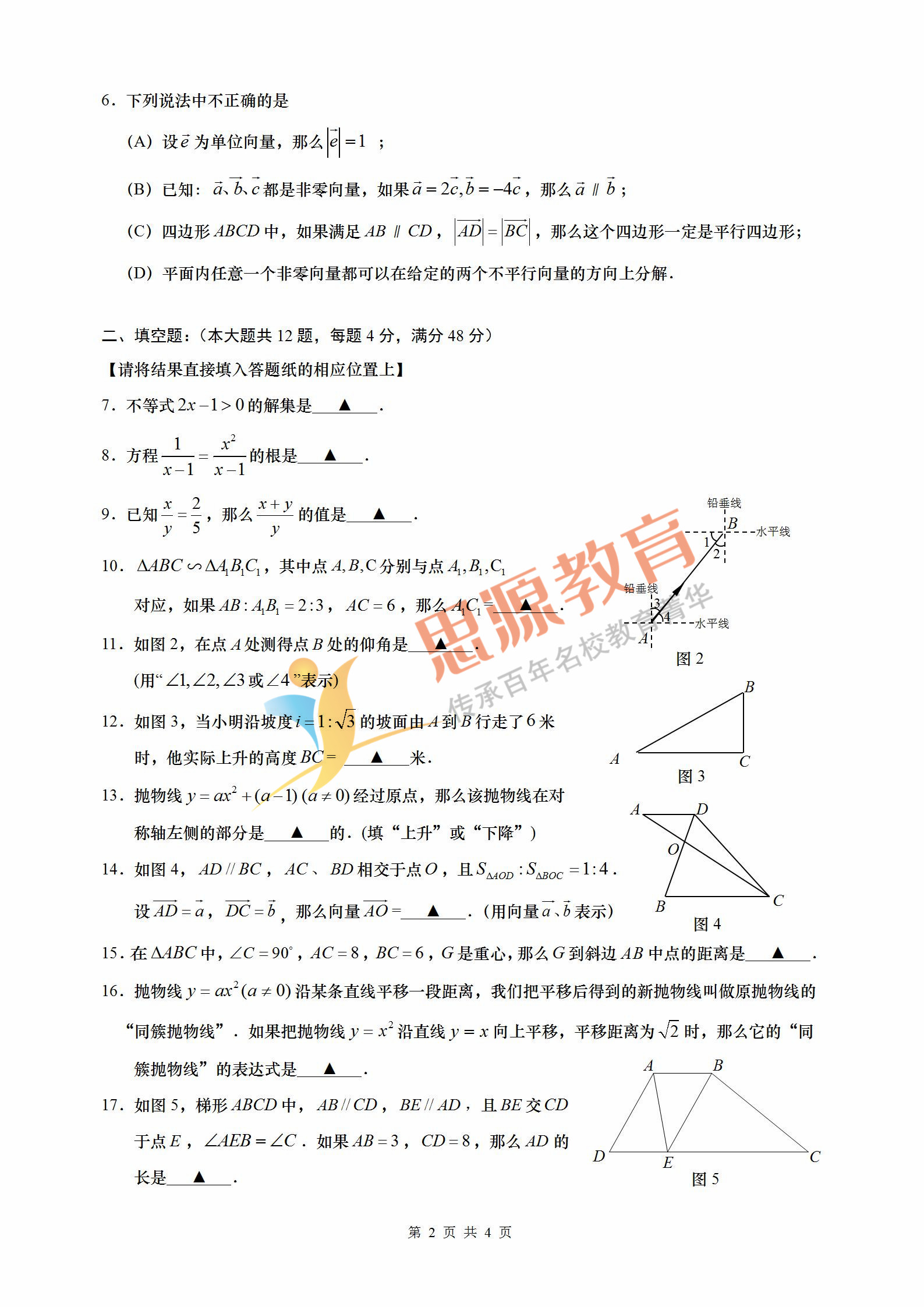 2019初三一模静安数学卷解析