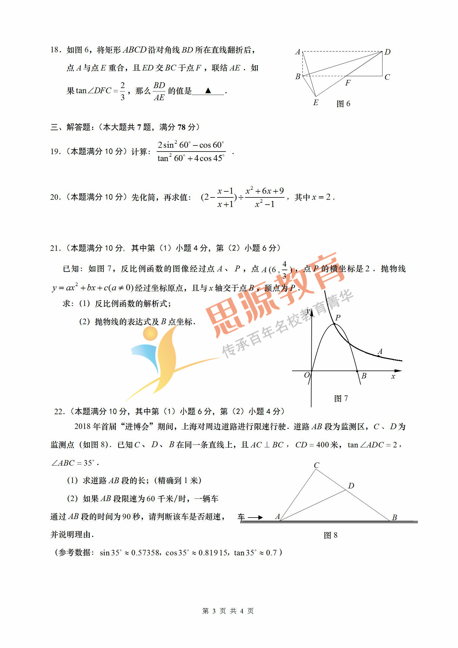 2019初三一模静安数学卷解析
