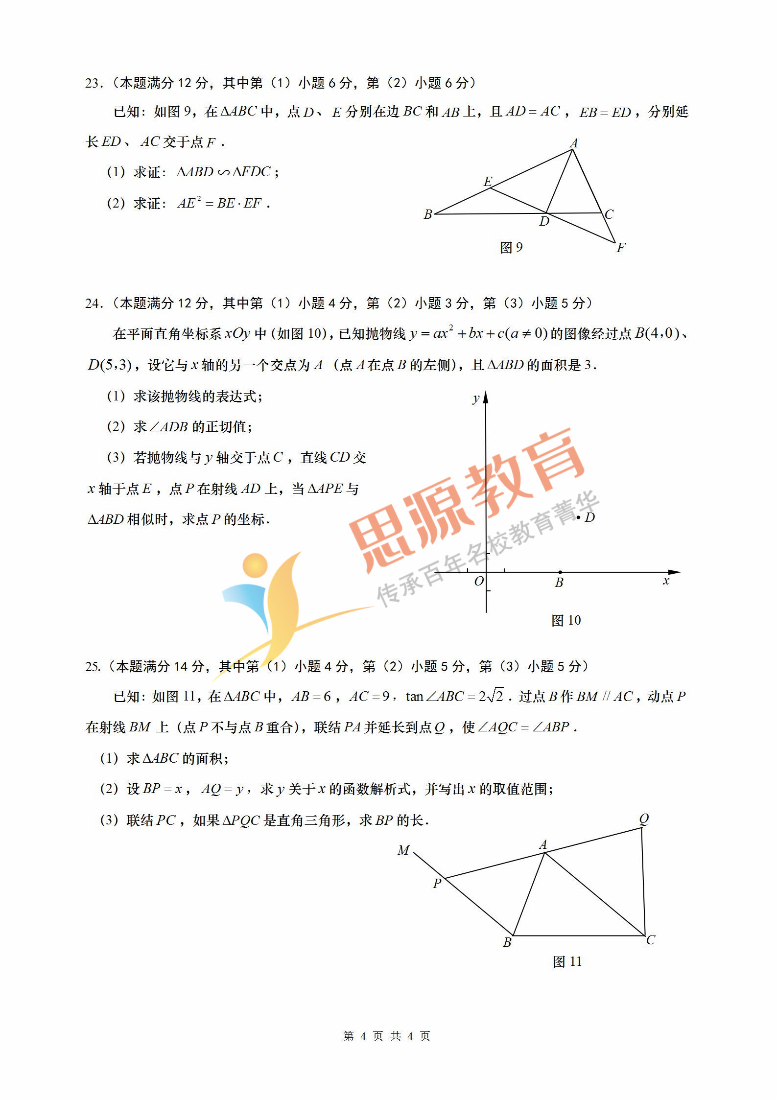 2019初三一模静安数学卷解析