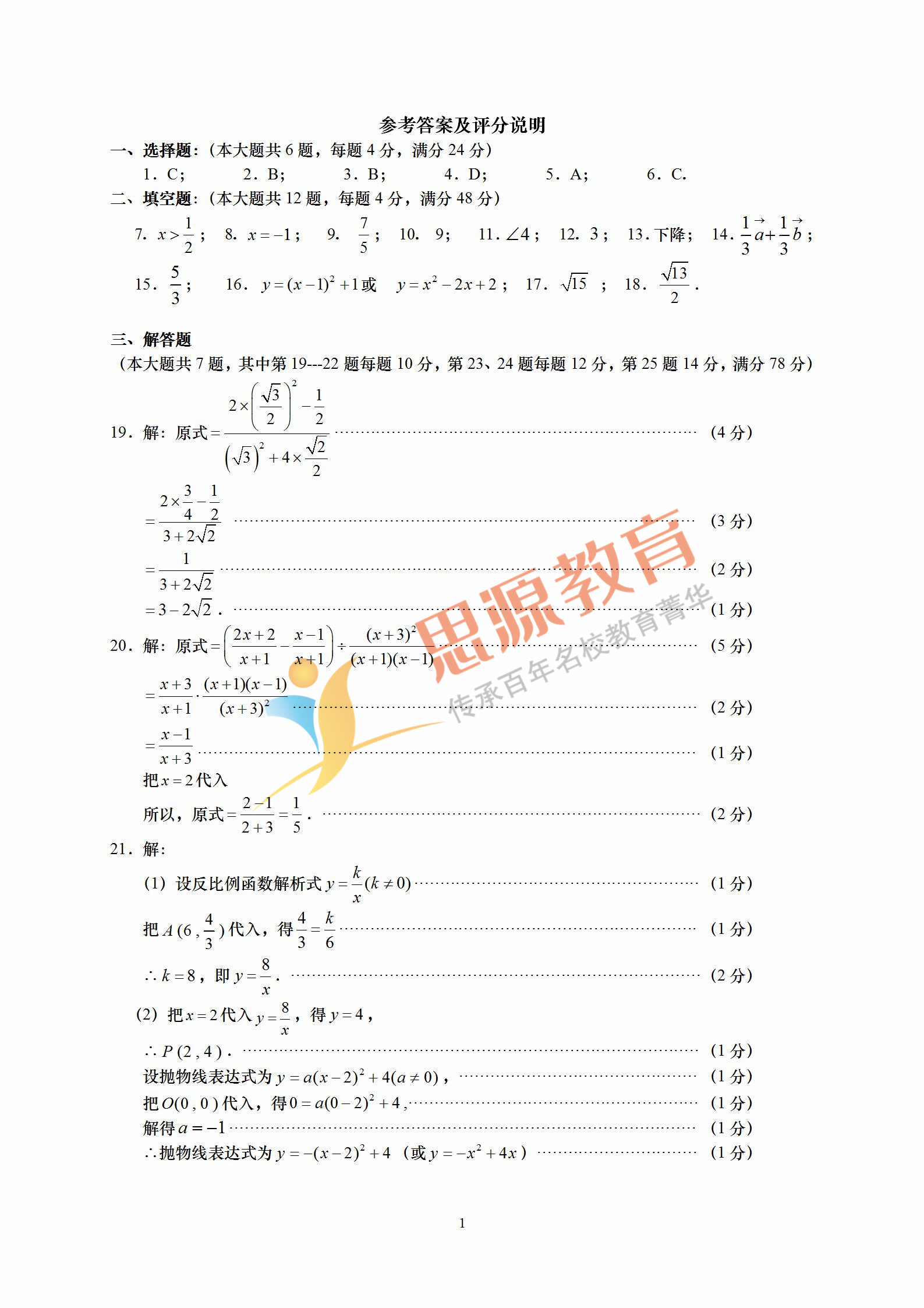 2019初三一模静安数学卷解析